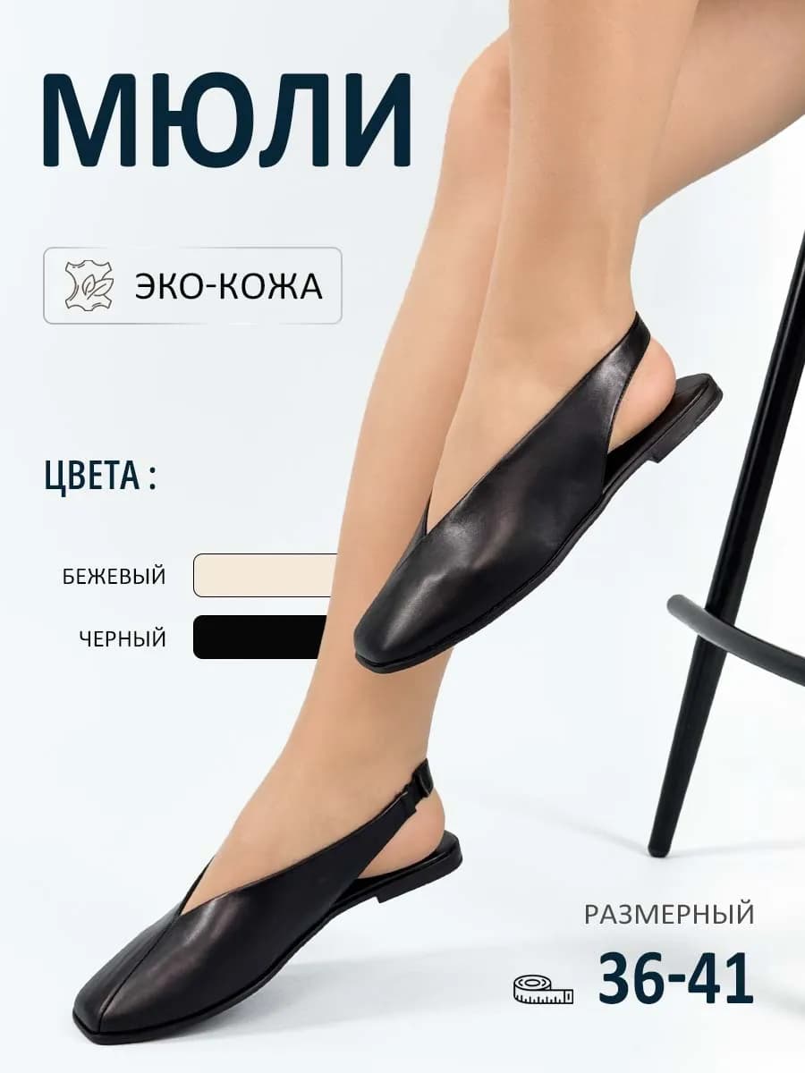 мюли женские летние черный