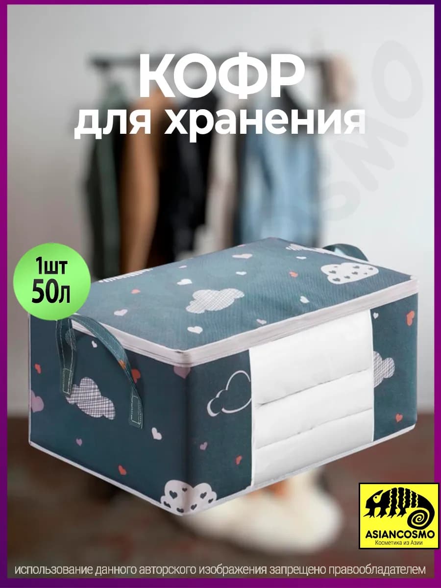 Кофр органайзер для хранения вещей 1 шт