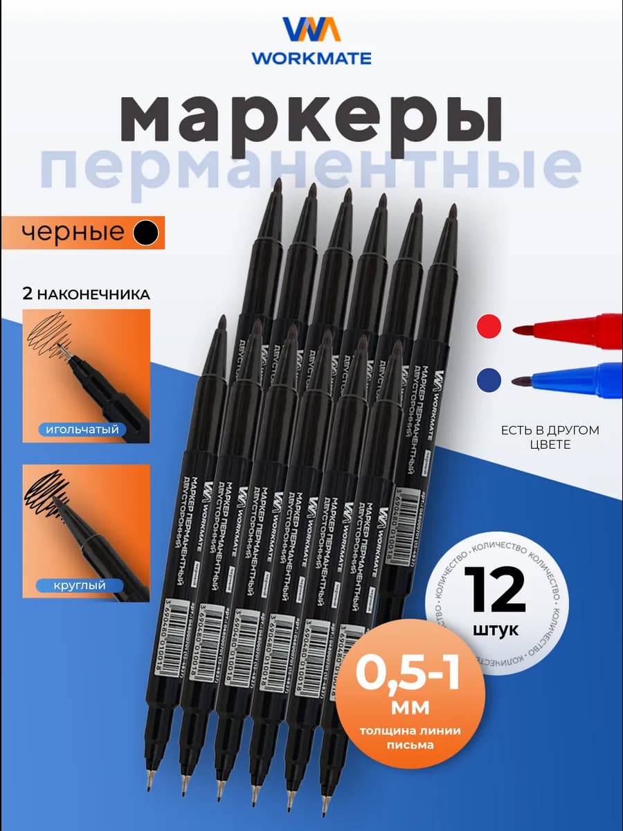 Маркер черный перманентный двухсторонний 0,5-1мм 12шт набор