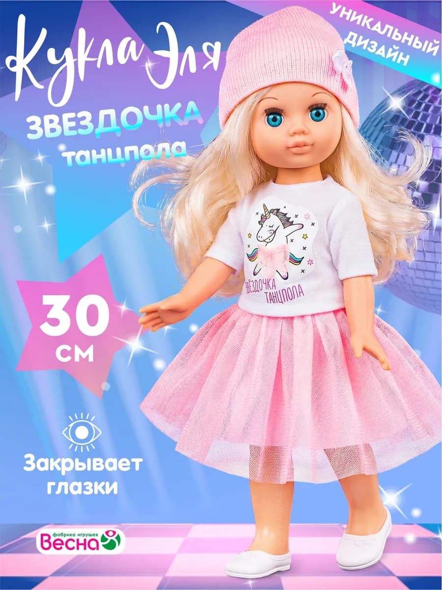 Игрушечная кукла для девочки Эля