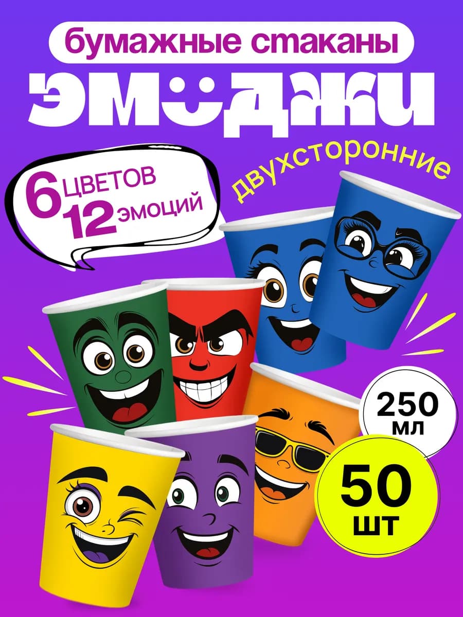 Стаканы одноразовые для кофе и чая 250 мл 50 шт