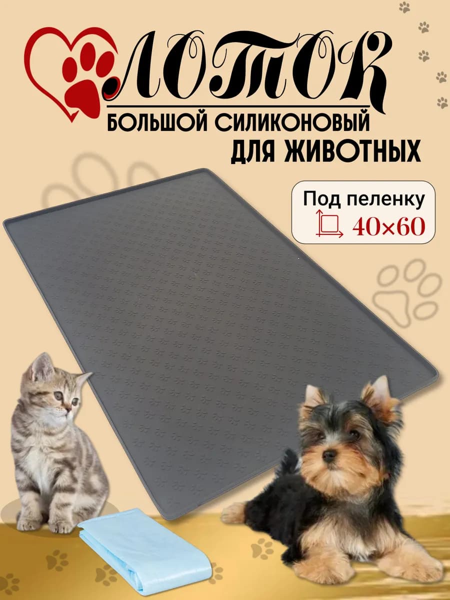 Лоток силиконовый для собак