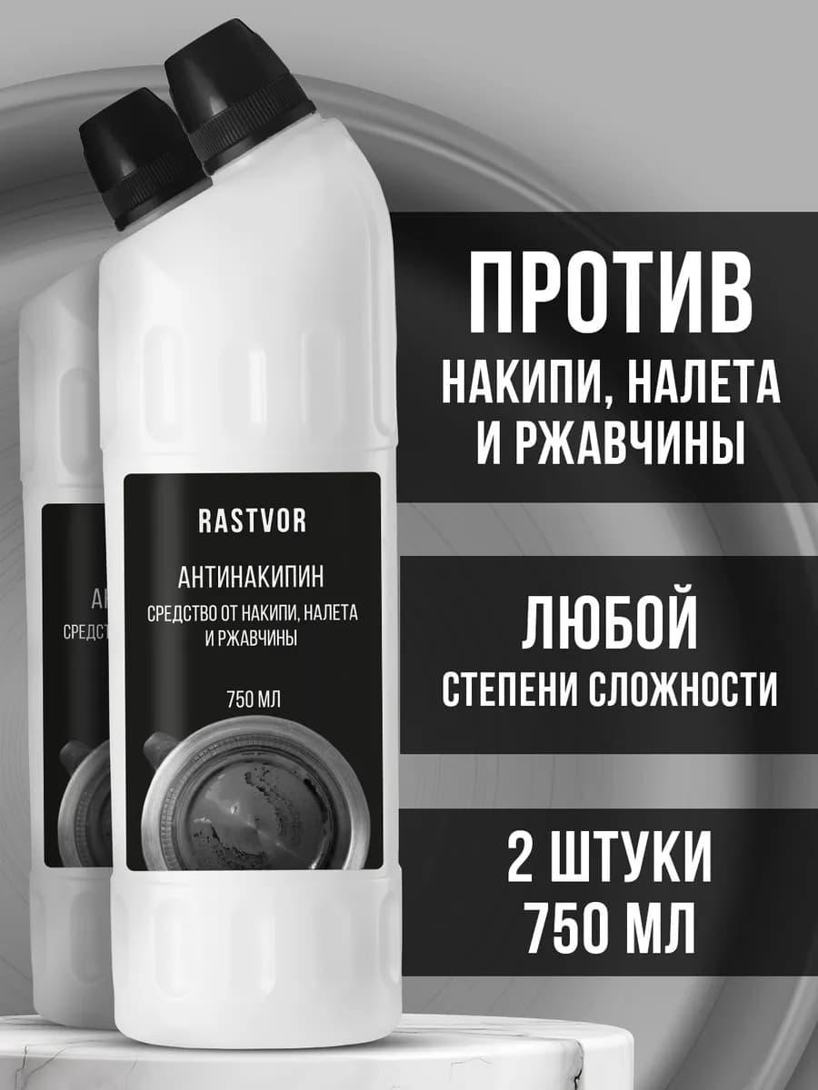 Средство от накипи для чайника и утюга - фото 1