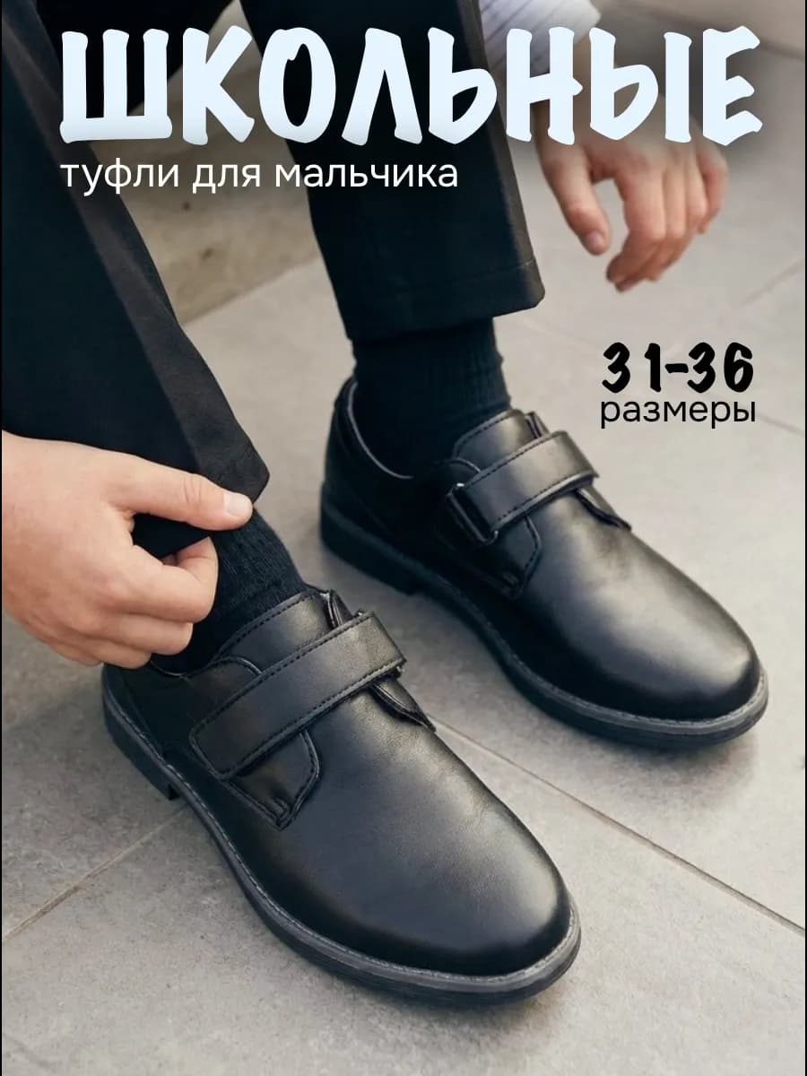 Туфли школьные