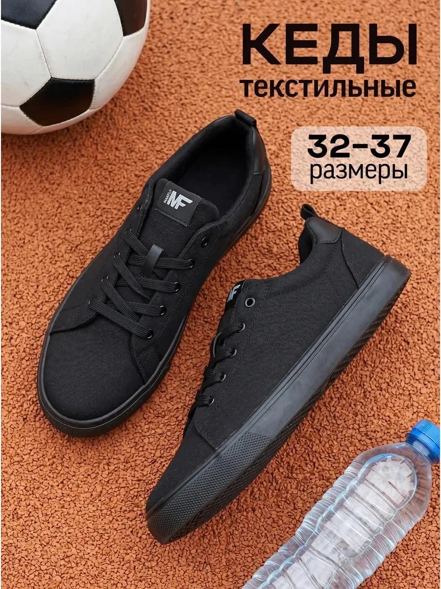 Кеды текстильные подростковые