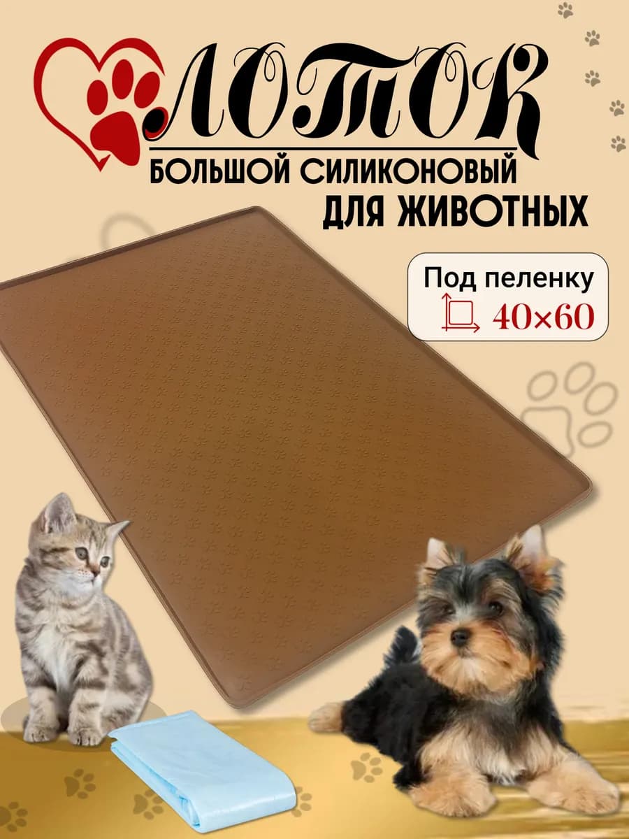 Лоток силиконовый для собак