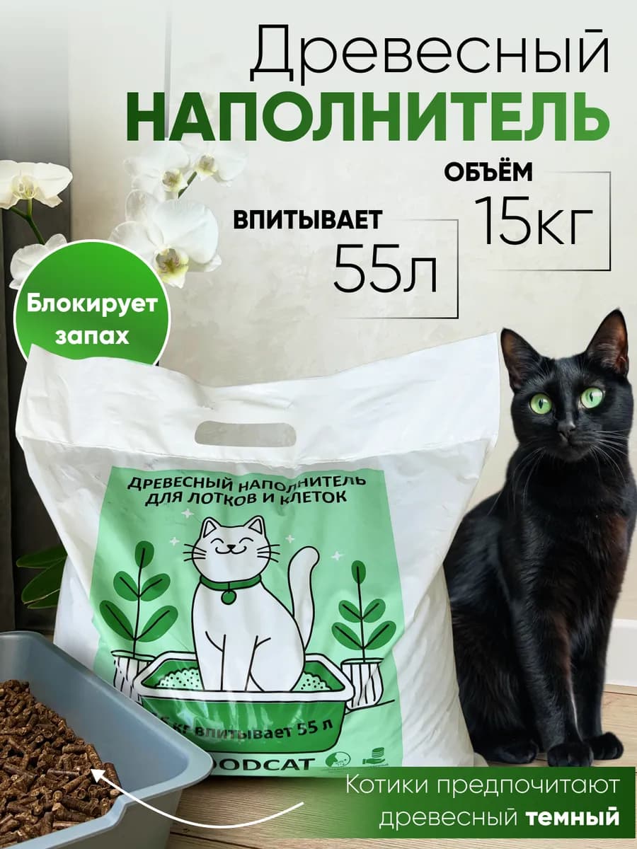 Древесный наполнитель для кошачьего туалета 15 кг