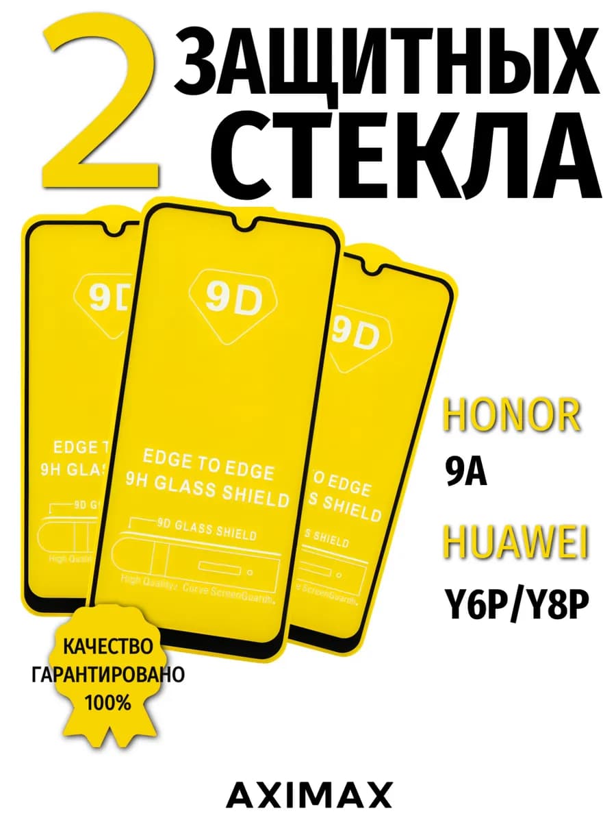 Стекло на Honor 9a Huawei Y6p