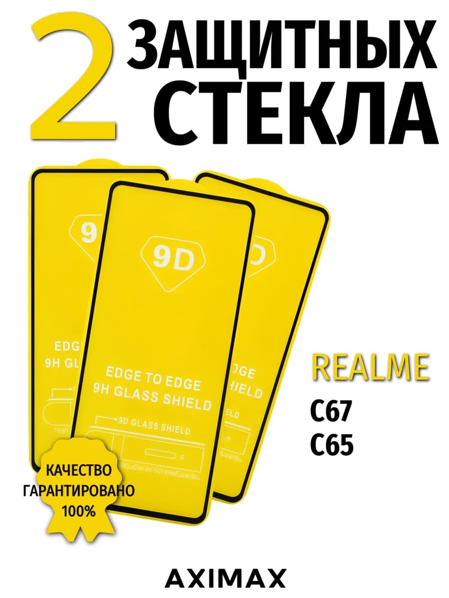 Защитное стекло для REALME C65 С67