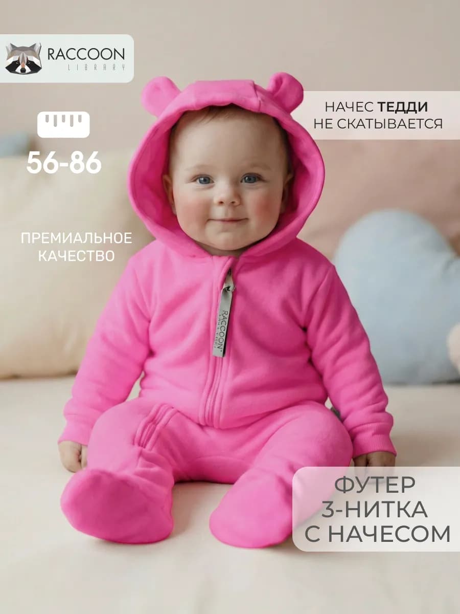 Утепленный детский комбинезон с начесом на молнии