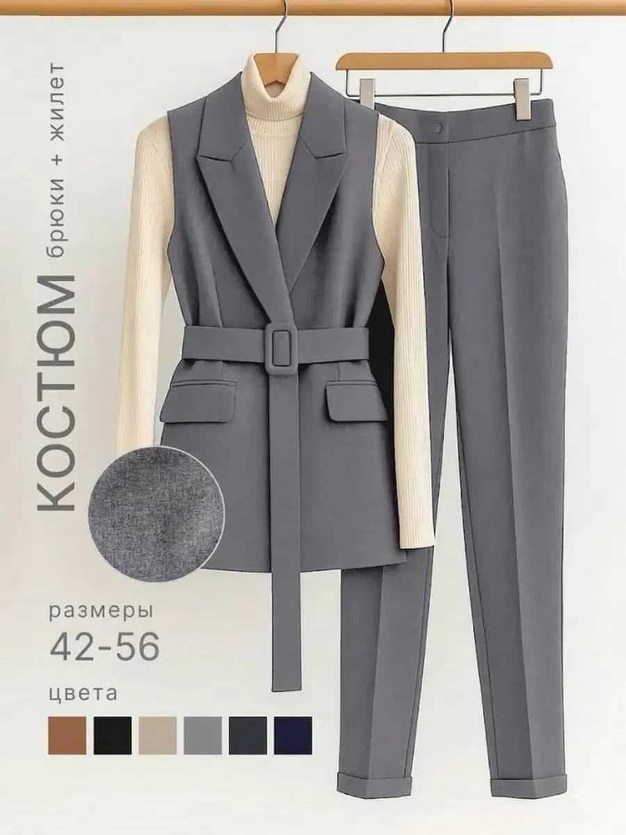 Брючный костюм деловой с жилеткой