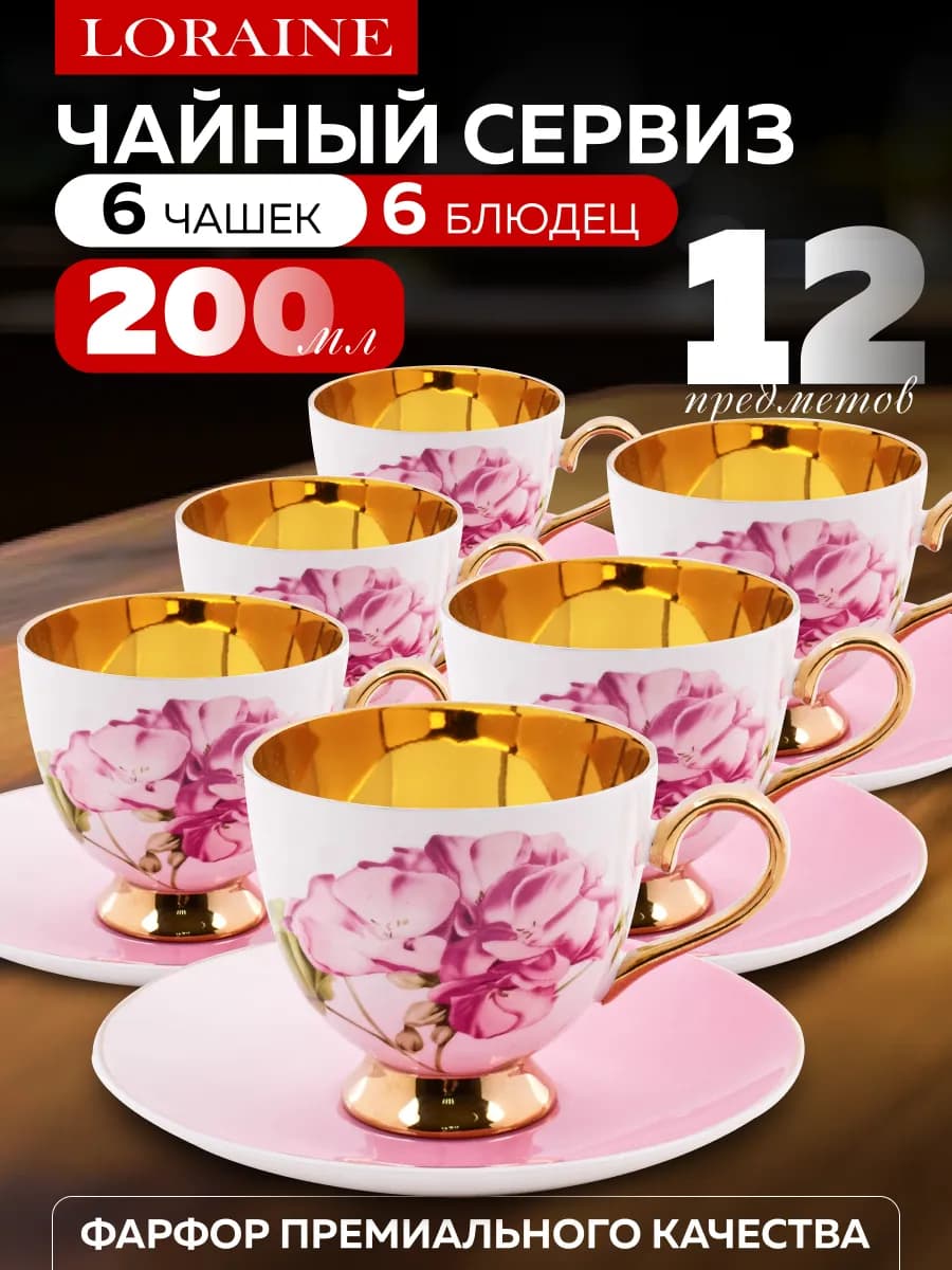 Чайный набор на 6 персон