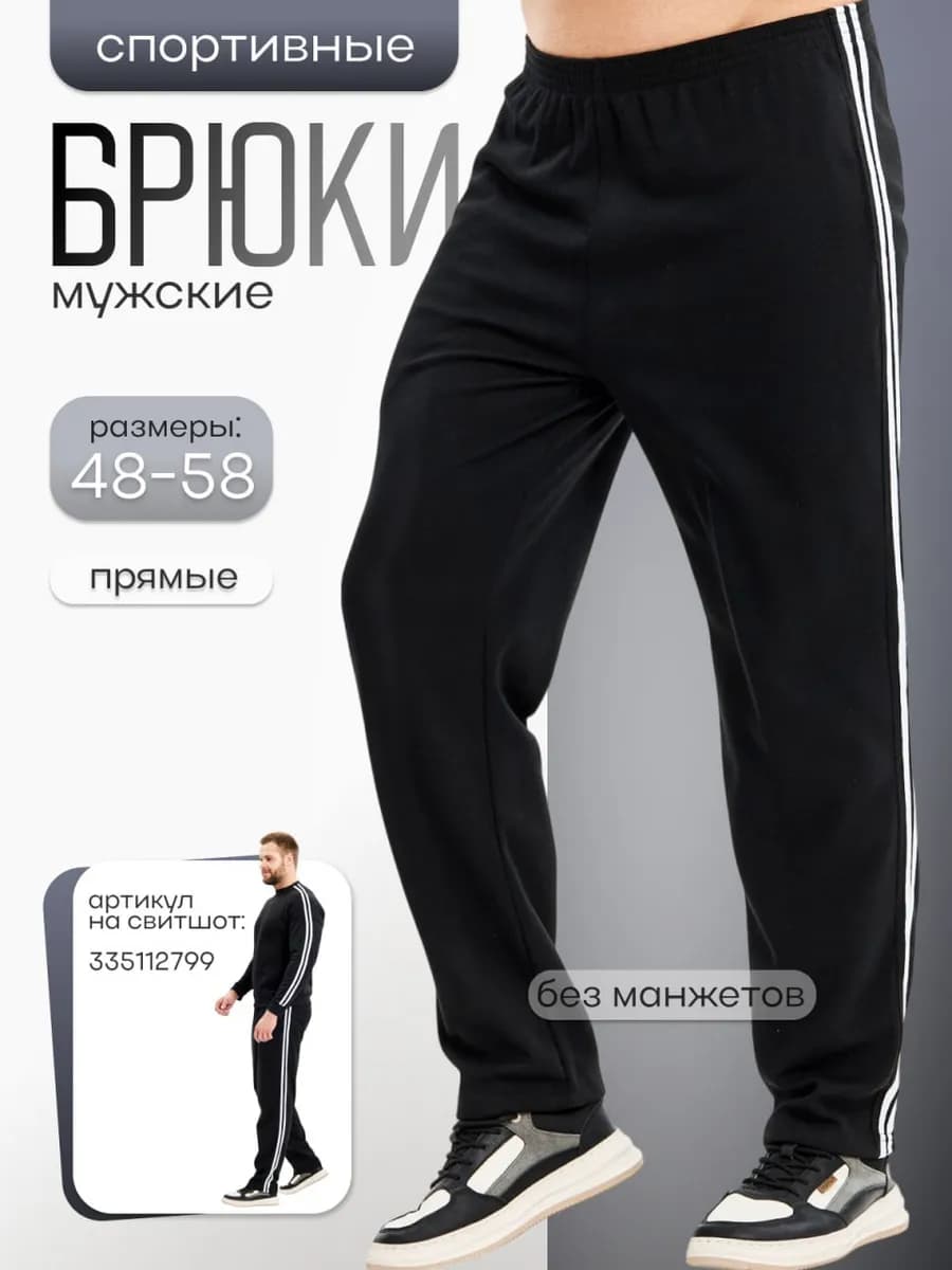 Спортивные брюки прямые домашние