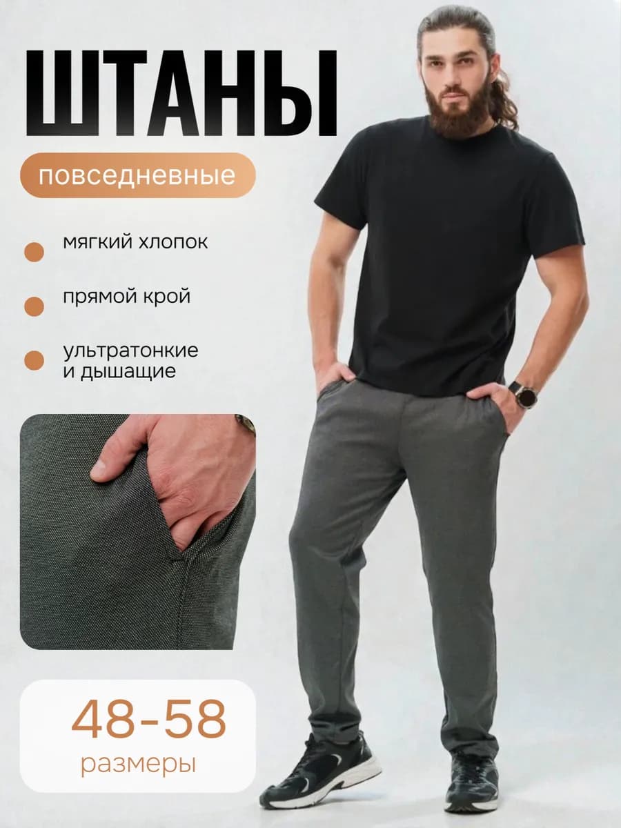 Спортивные штаны прямые домашние