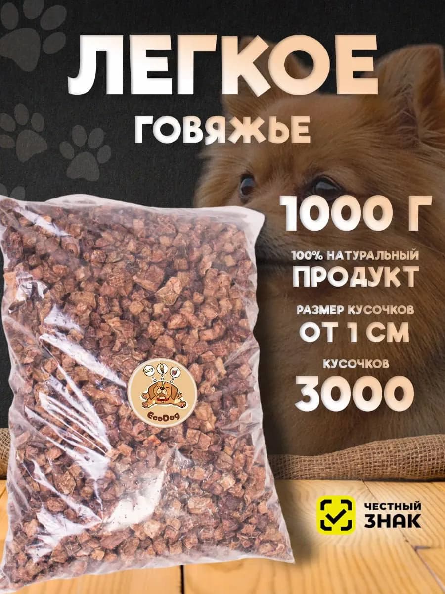 Легкое говяжье лакомство для собак