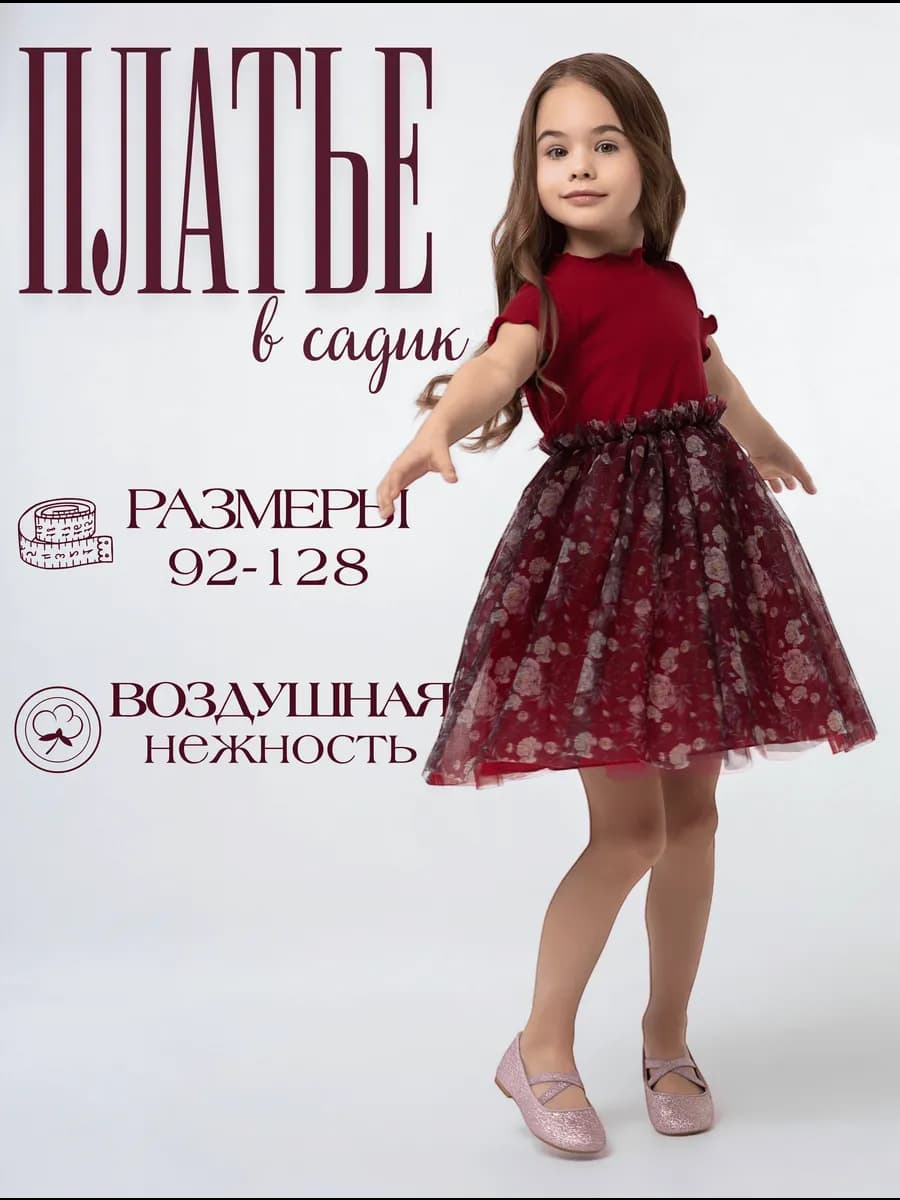 Платье нарядное в садик