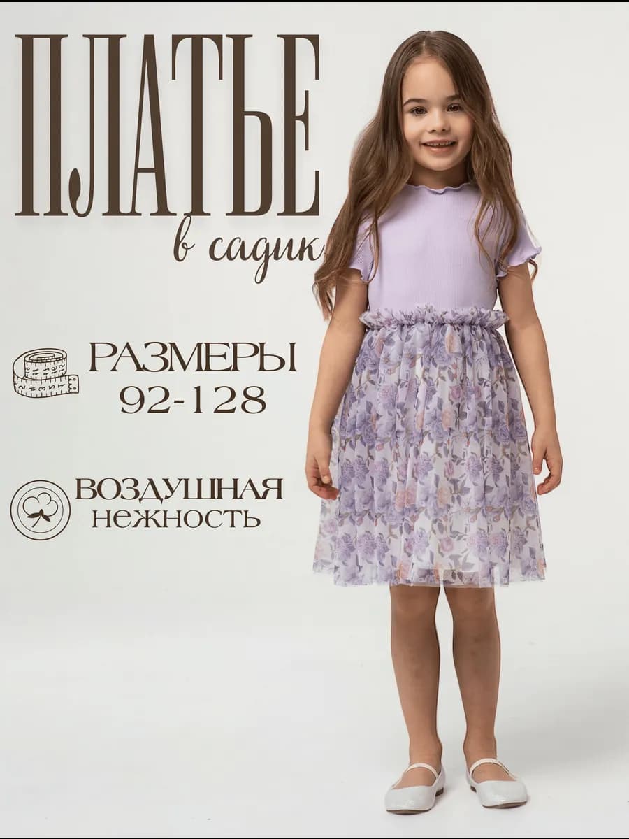 Платье нарядное в садик