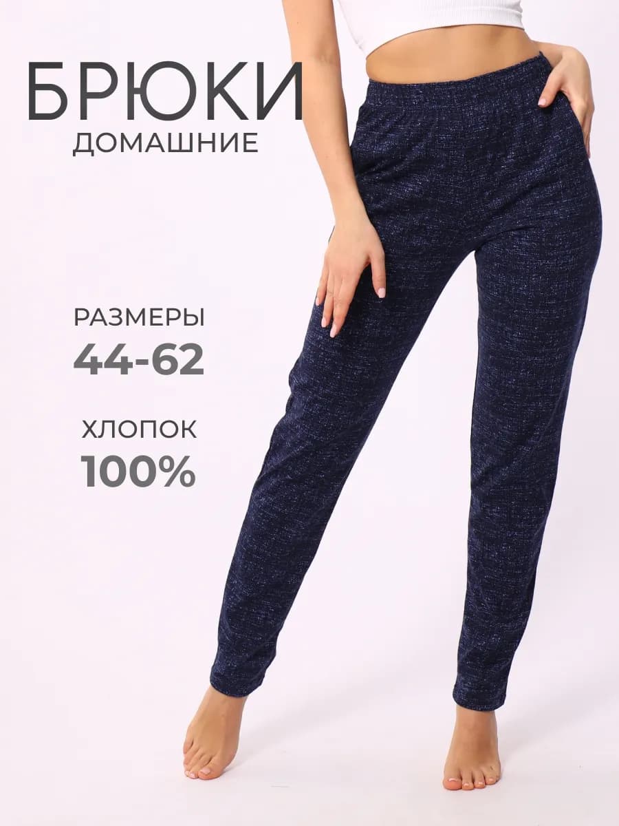Брюки домашние на резинке больших размеров