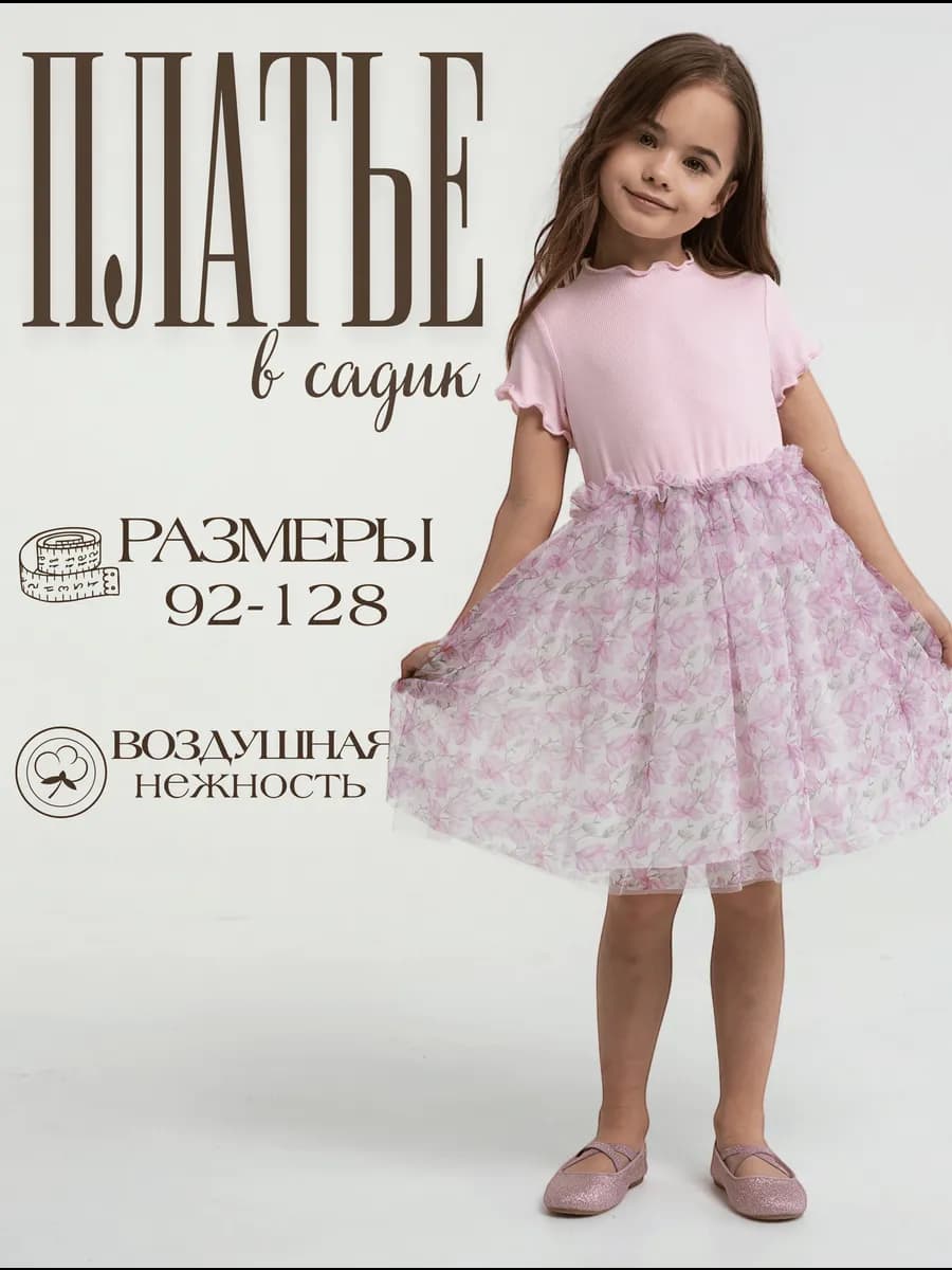 Платье нарядное в садик