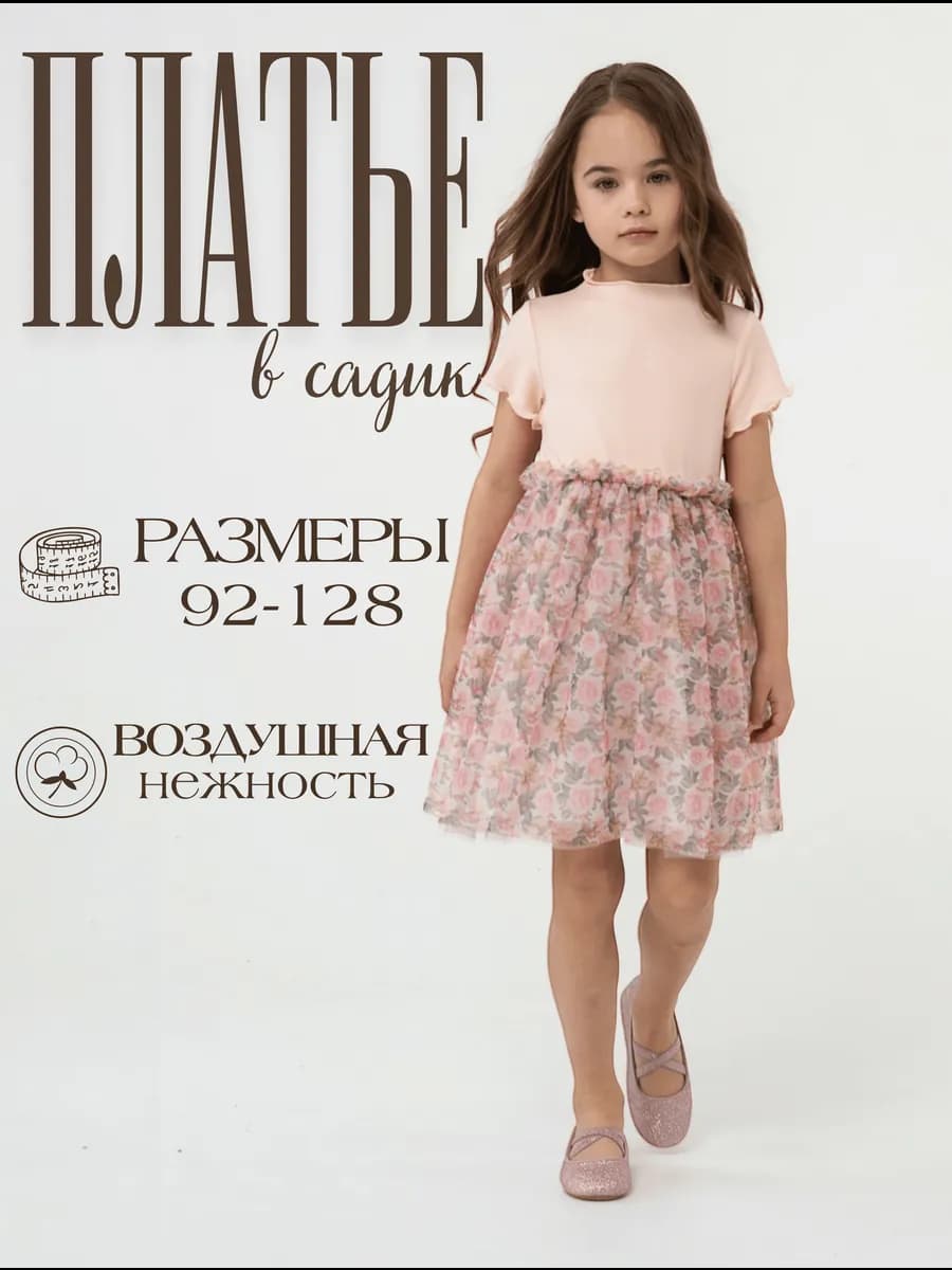 Платье нарядное в садик