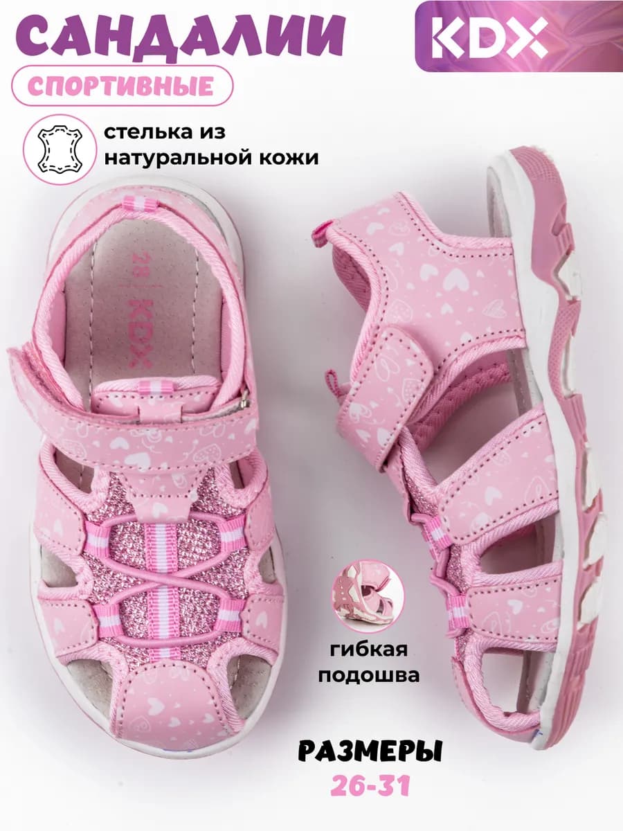 Сандалии спортивные