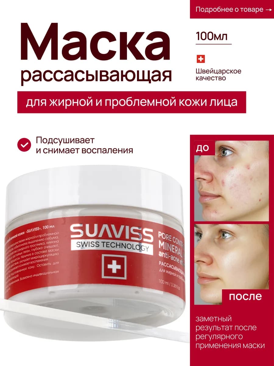 Очищающая маска для лица проблемной кожи восстанавливающая