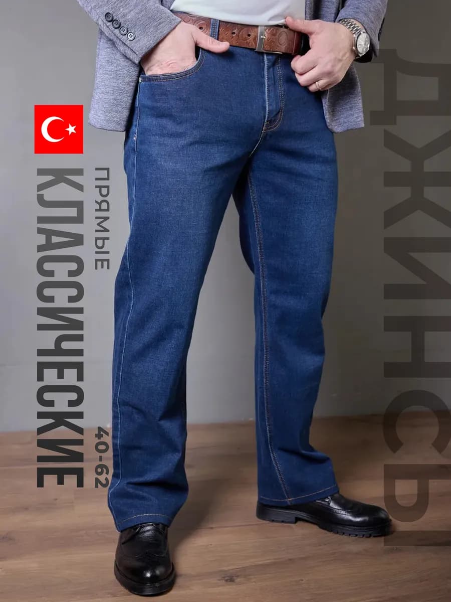 Джинсы прямые классические - фото 1