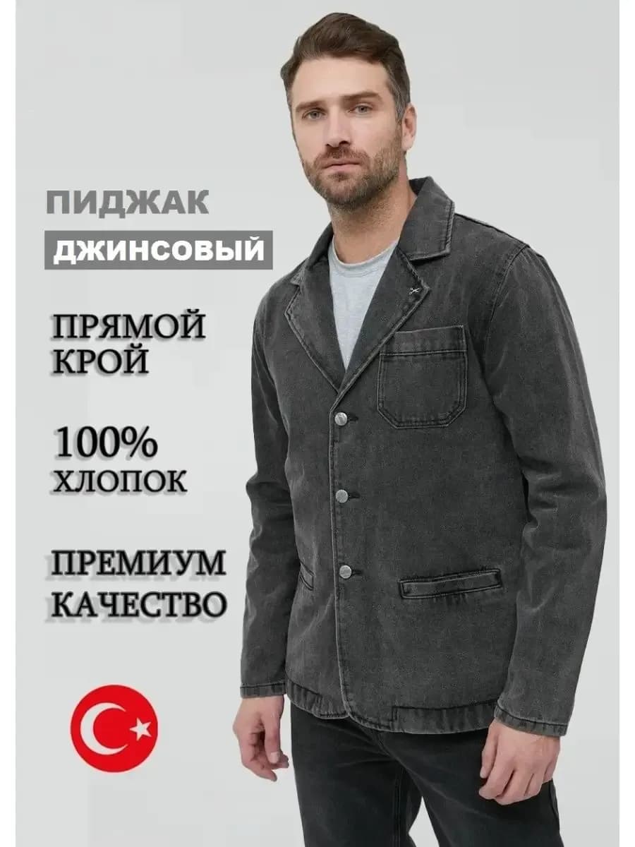 Пиджак куртка джинсовый повседневный на весну