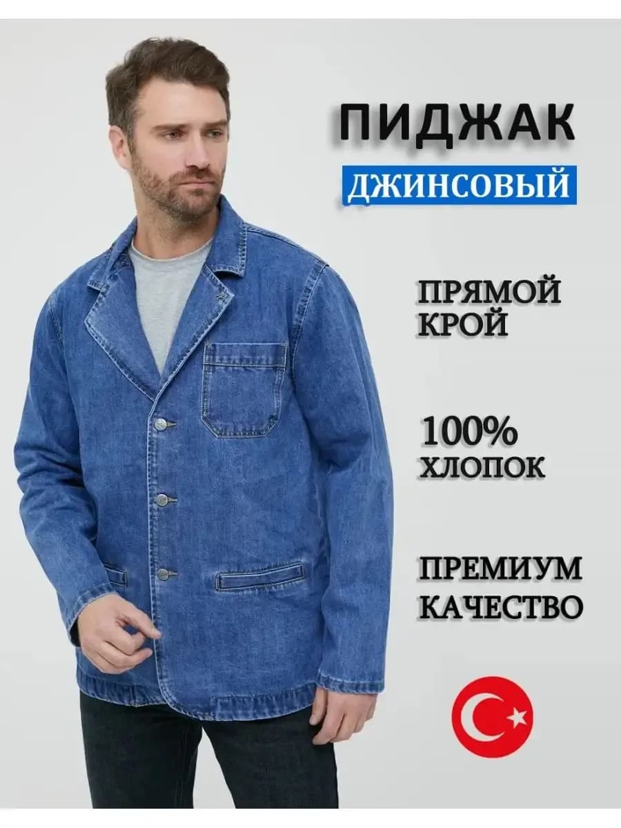 Пиджак куртка джинсовый повседневный на весну