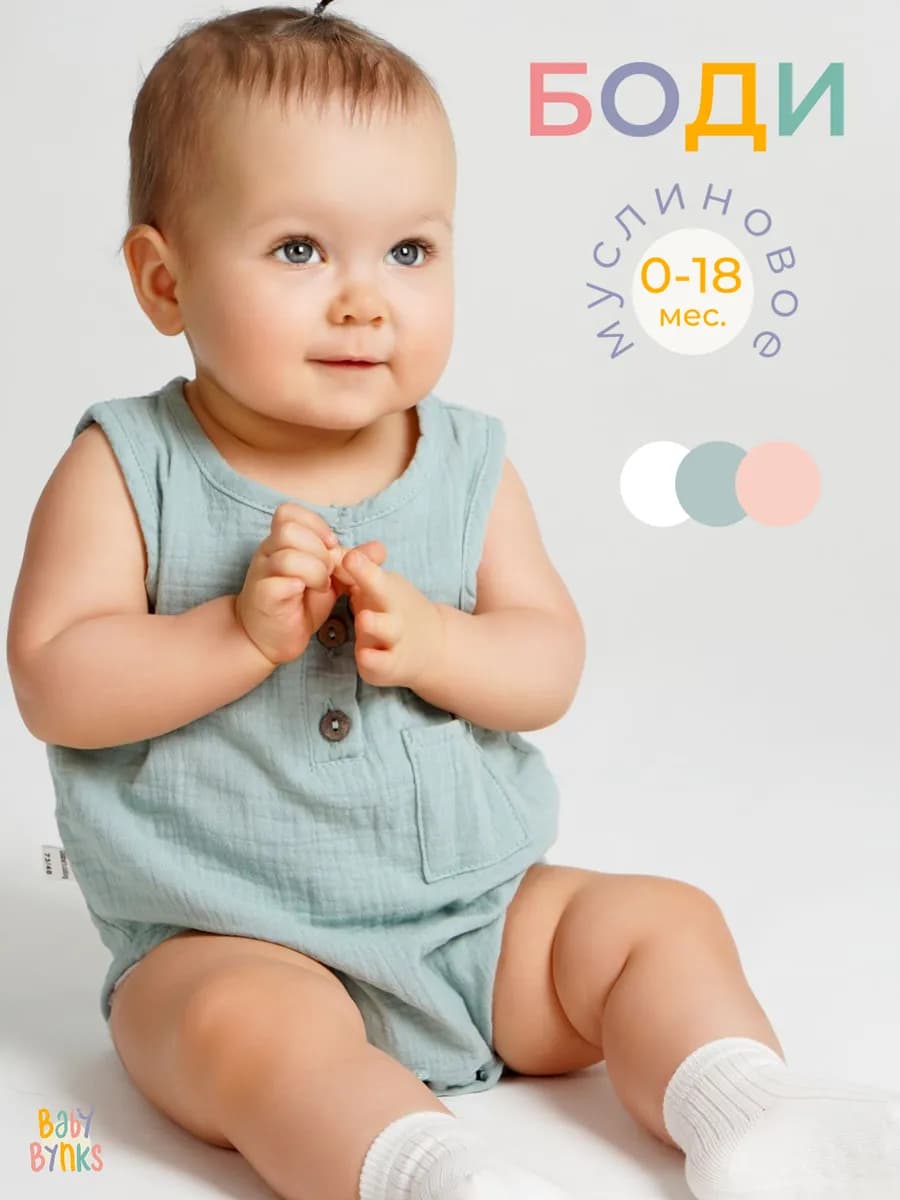 Боди для новорожденных легкий из муслина