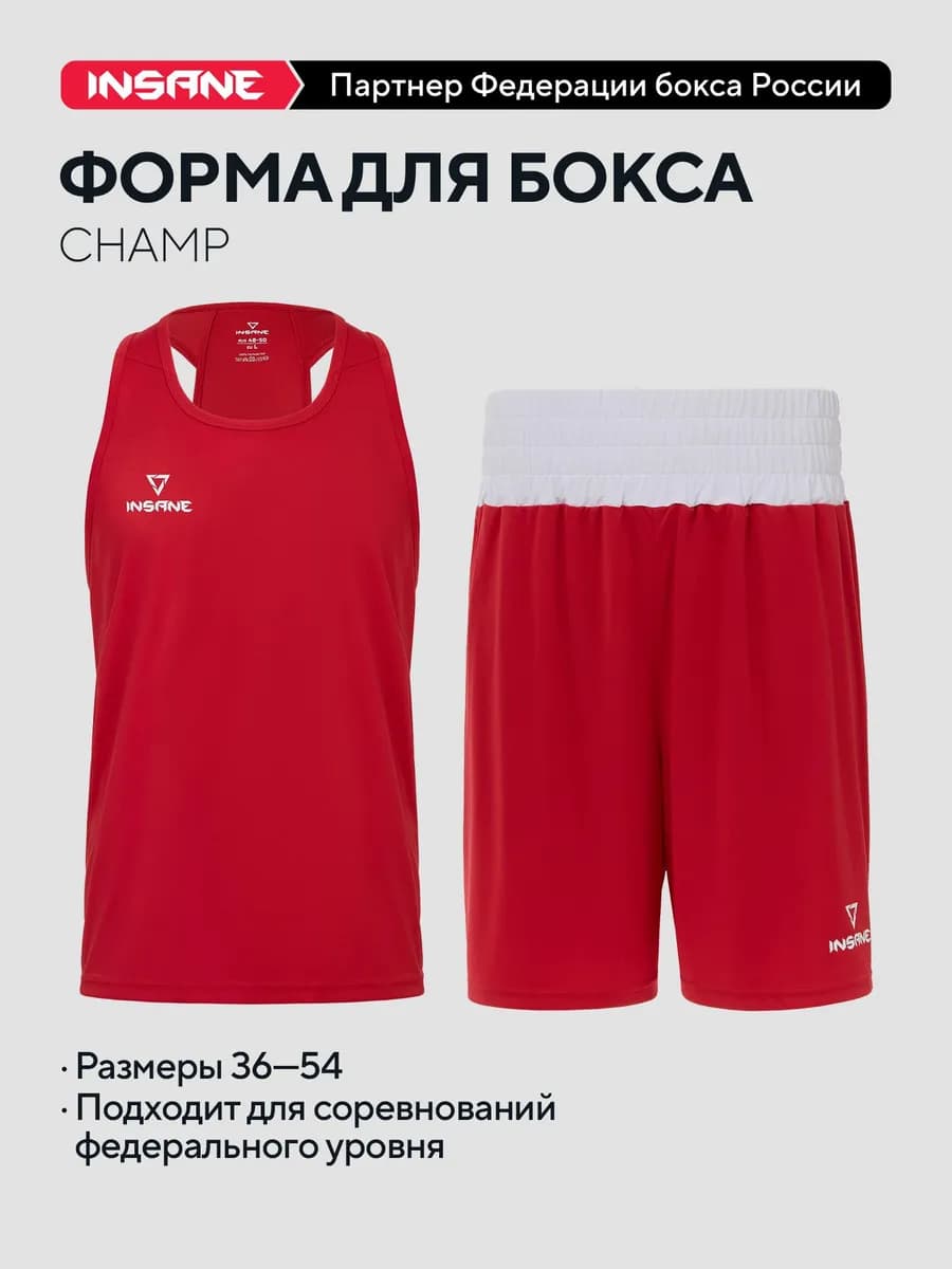 Боксерская форма спортивная