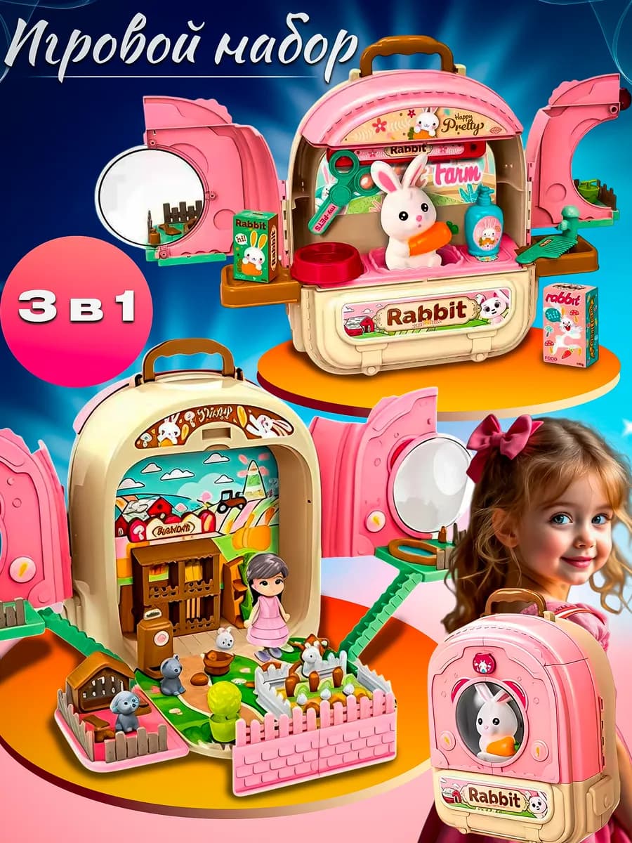 Домик для кукол с питомцем 3 в 1 в рюкзаке