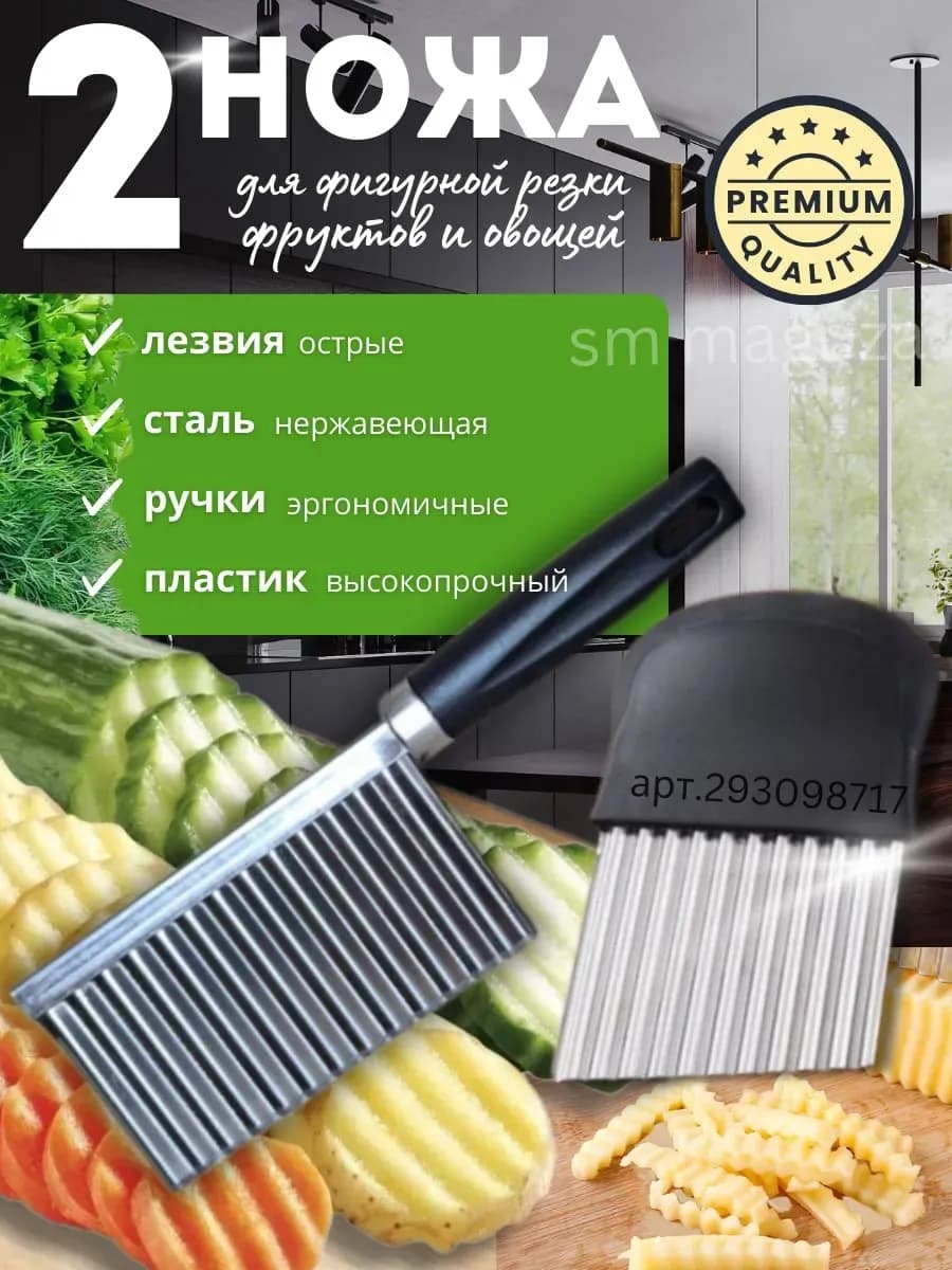 Кухонный фигурный нож