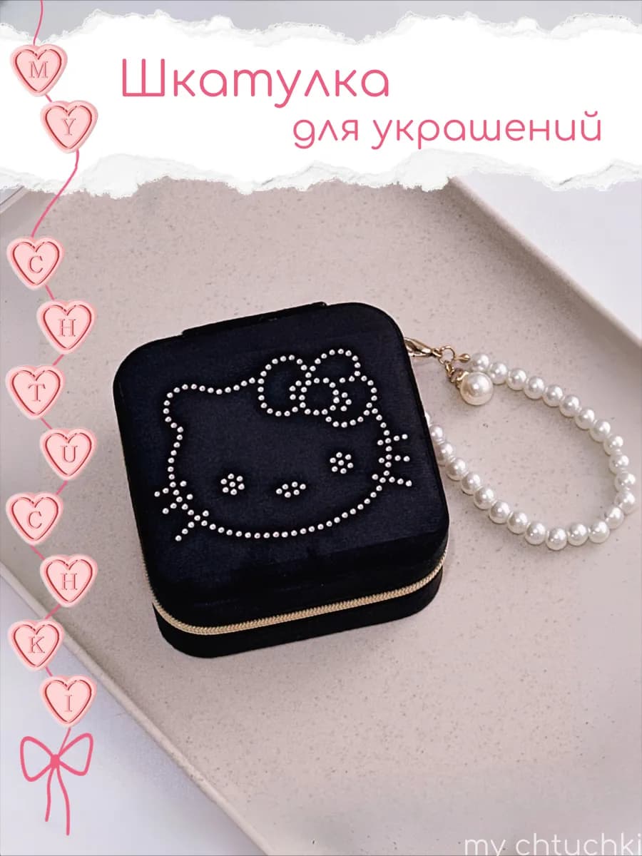 Шкатулка для украшений и колец Pinterest