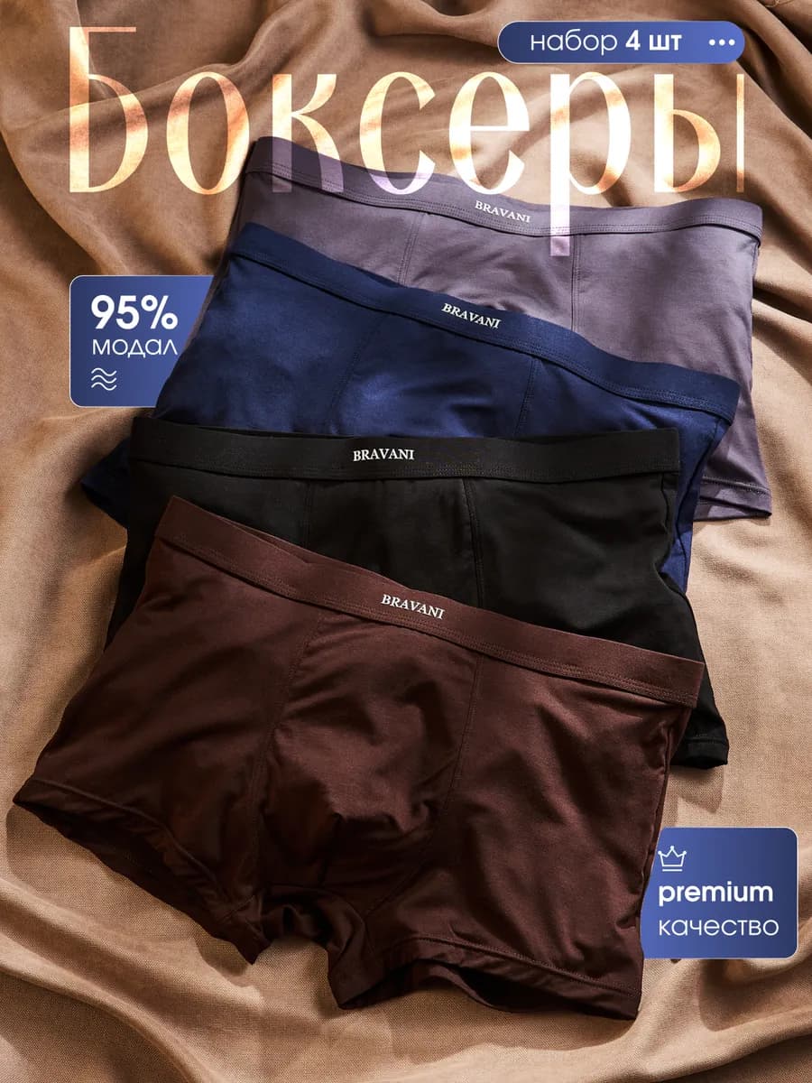 Трусы боксеры