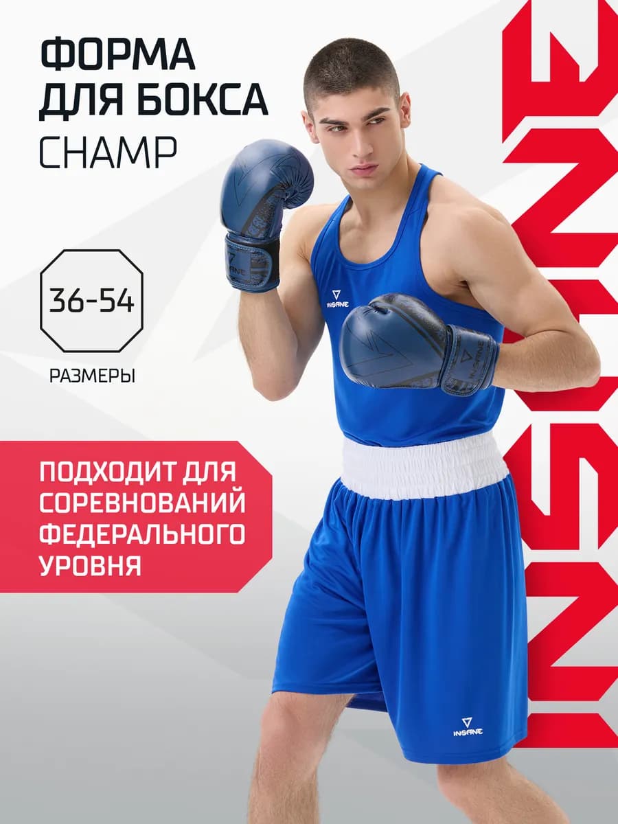 Боксерская форма спортивная