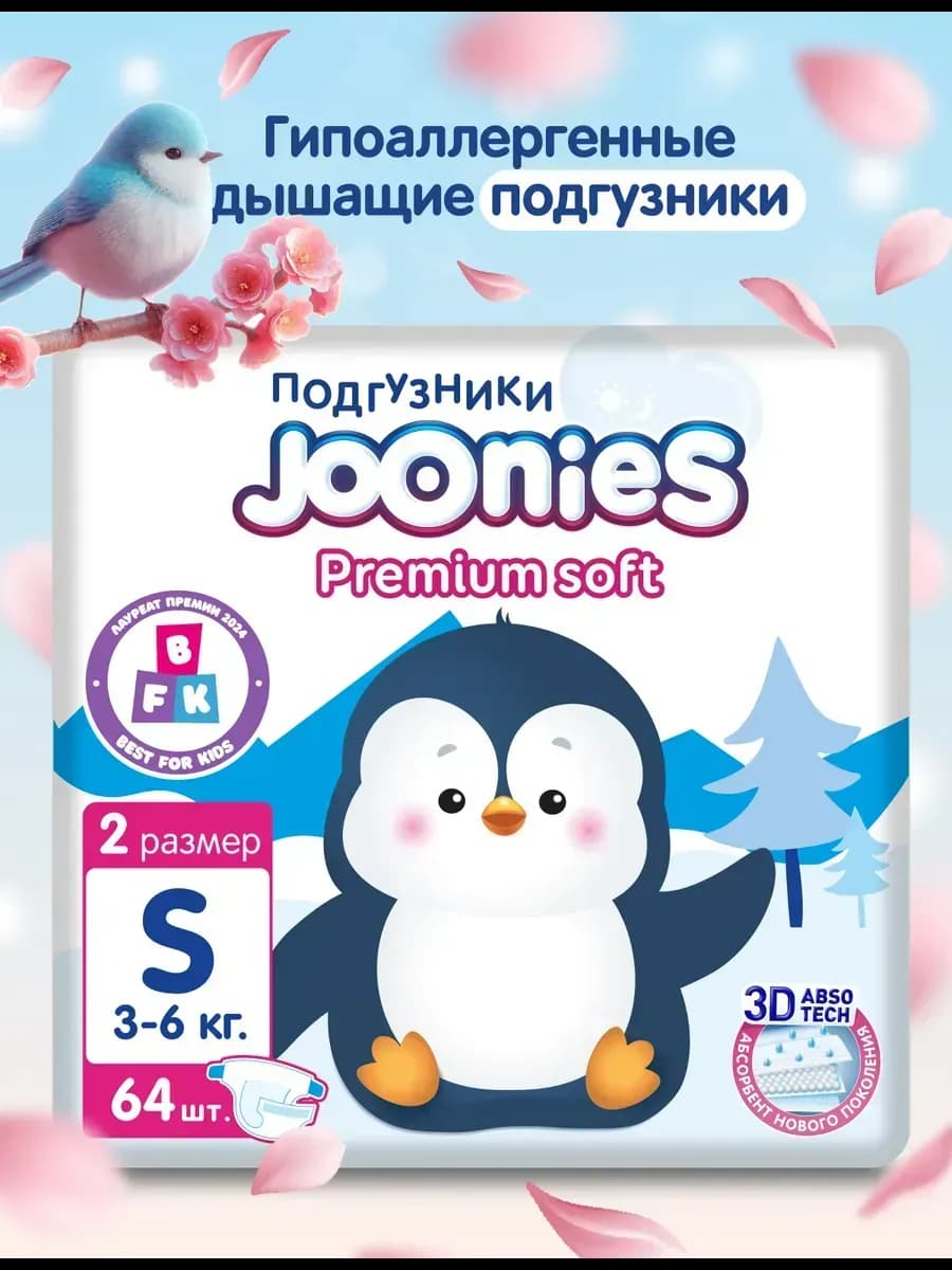 Подгузники Premium Soft, S (3-6кг), 64 шт
