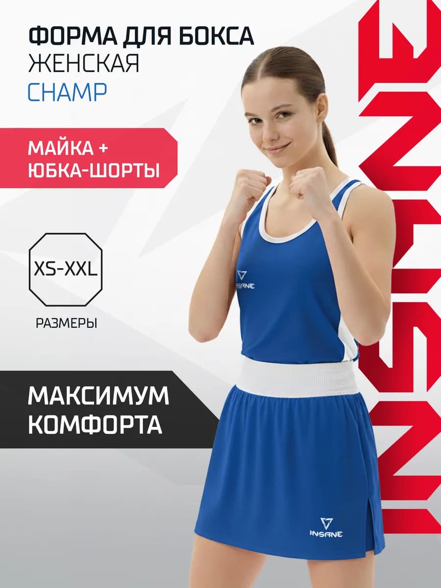 Форма для бокса женская
