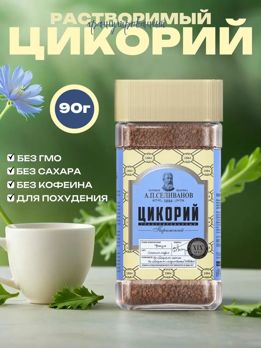 Цикорий растворимый гранулированный А.П.Селиванов, 90г