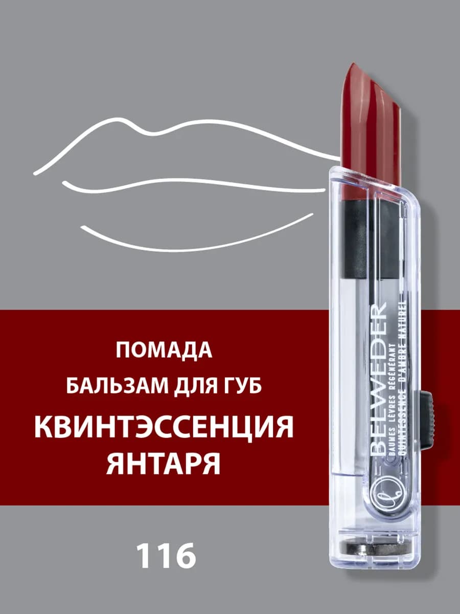 Помада-бальзам для губ Квинтэссенция янтаря 116