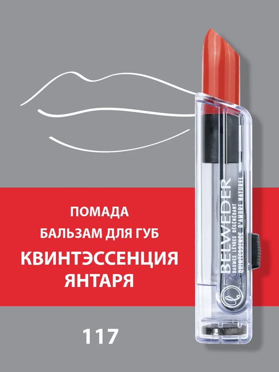 Помада-бальзам для губ Квинтэссенция янтаря 117