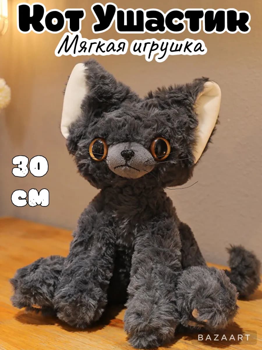 Мягкая игрушка Немецкий кот кудрявый 30см