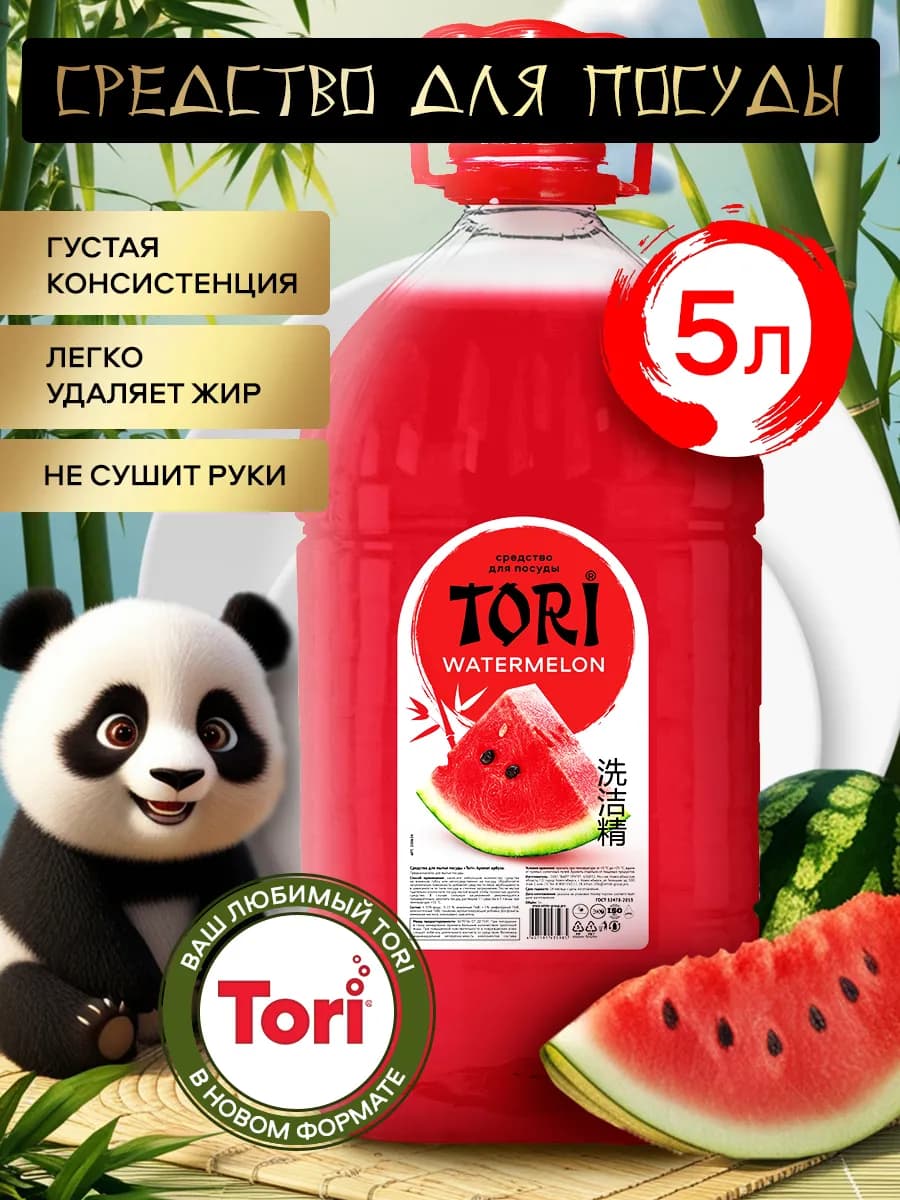 Средство для мытья посуды с ароматом арбуза 5л ПЭТ