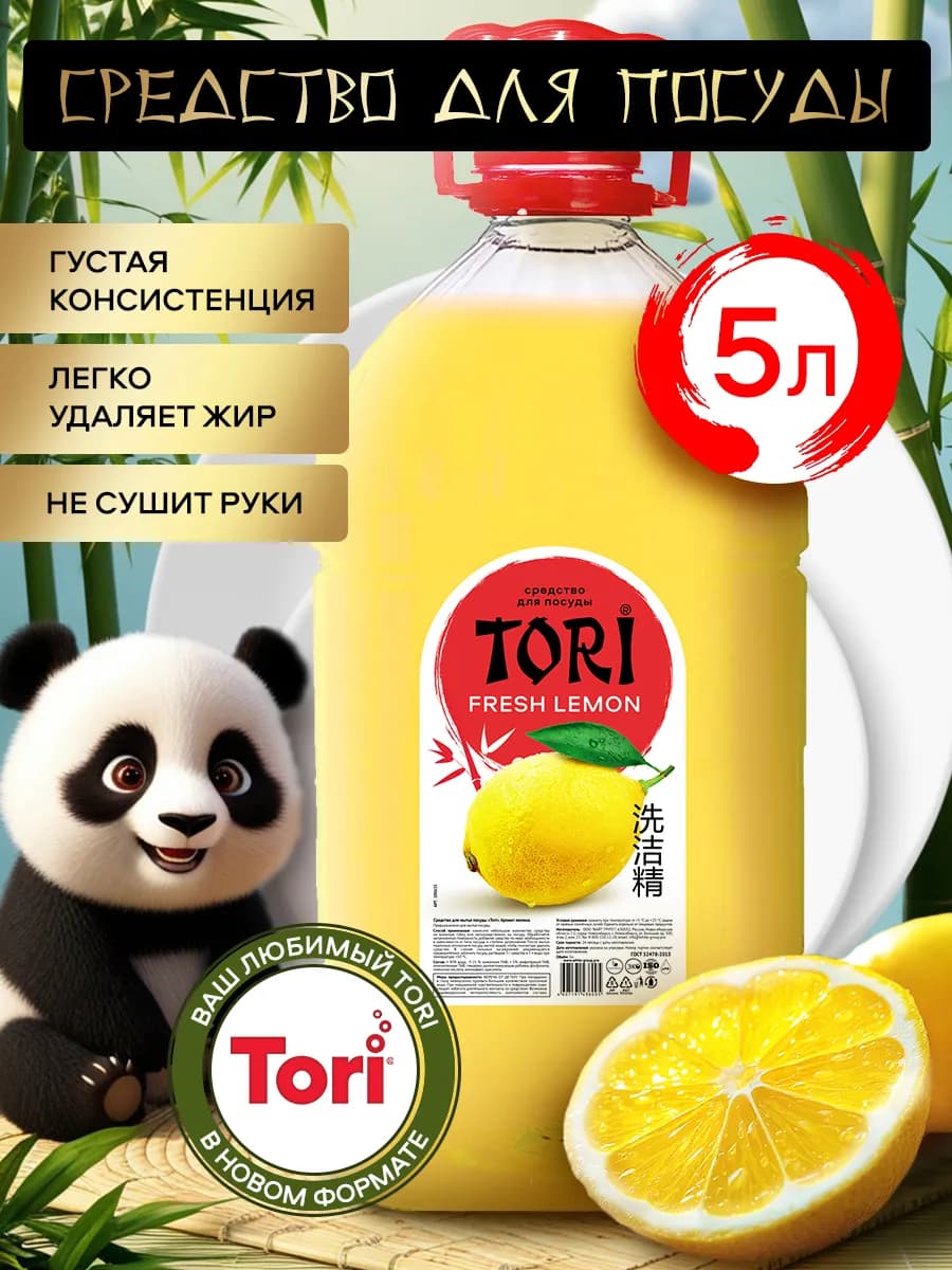 Средство для мытья посуды с ароматом лимона 5л ПЭТ