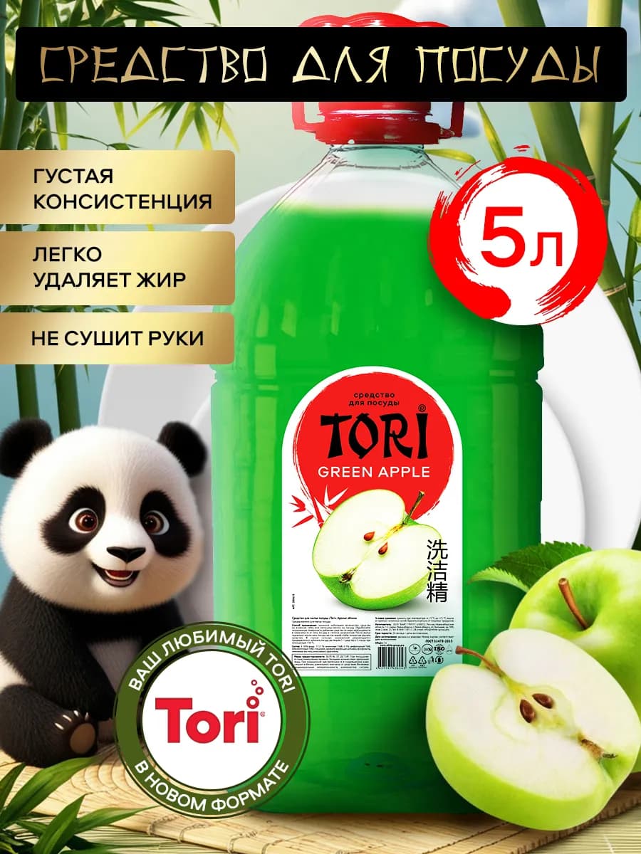 Средство для мытья посуды с ароматом яблока 5л ПЭТ