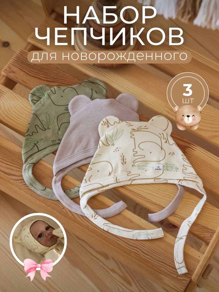 Чепчик для новорожденных