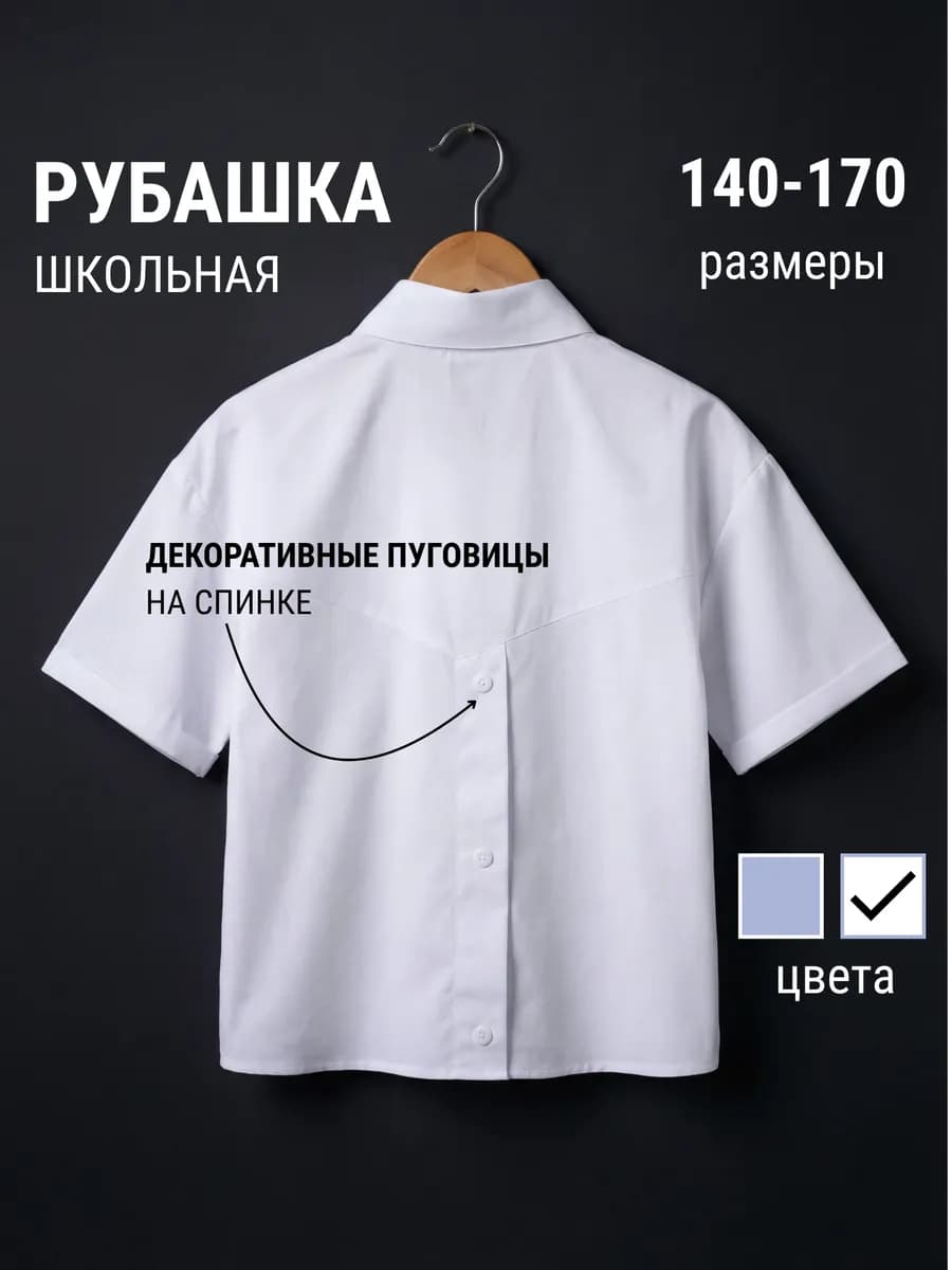 Рубашка школьная оверсайз с коротким рукавом хлопок