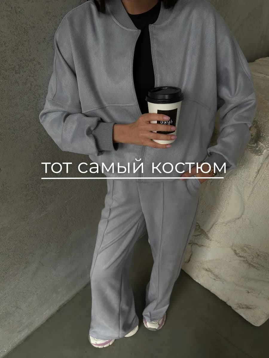 Костюм спортивный брючный замшевый двойка