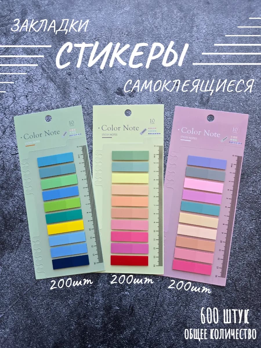 Пластиковые самоклеящиеся закладки для книг