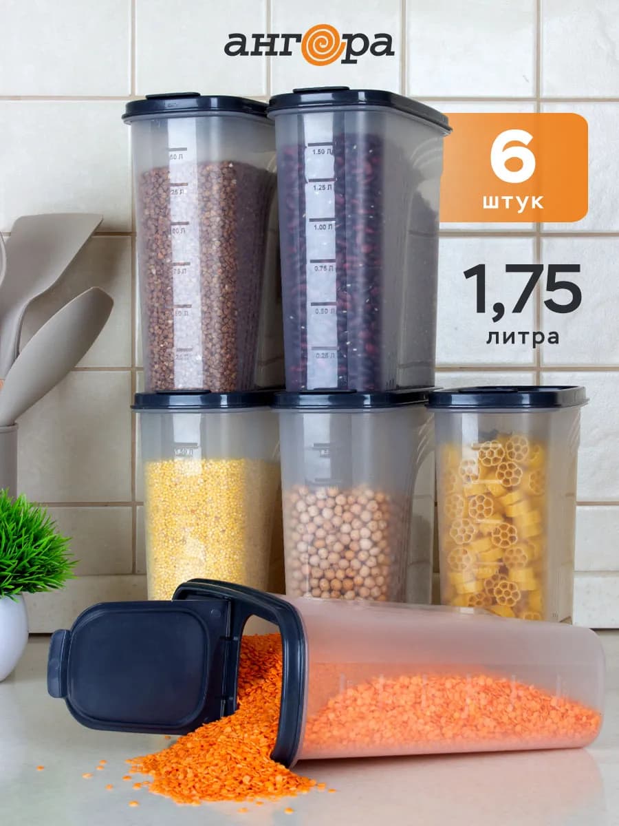 Контейнеры для хранения сыпучих продуктов и круп, 6 шт